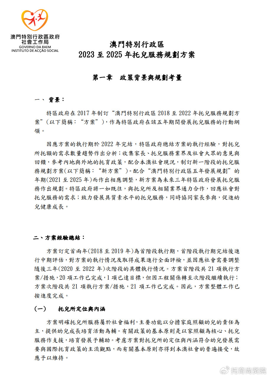 新澳2025年正版資料深度解析，新澳2025年正版資料深度剖析