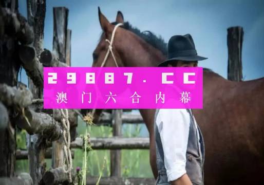 澳門一肖一碼一特一中云騎士，澳門一肖一碼特一中云騎士揭曉秘密