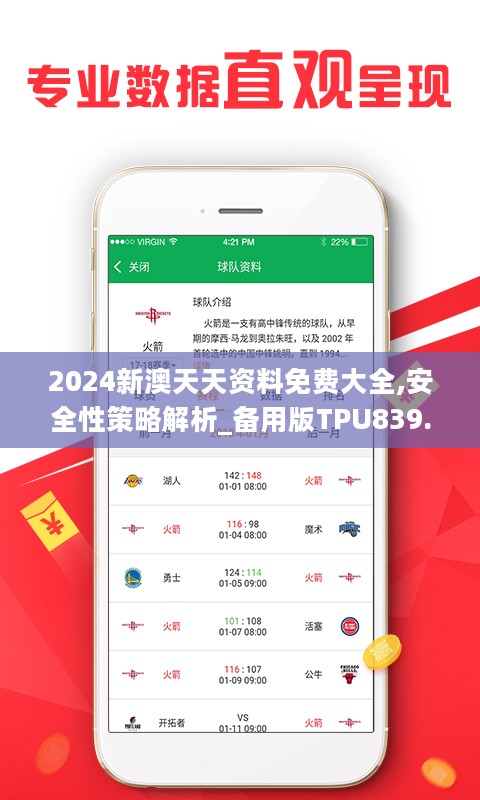 神秘旅人 第4頁
