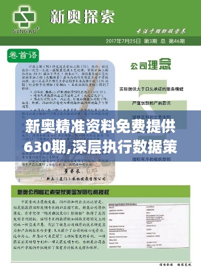 2025新奧正版資料免費(fèi)共享時(shí)代來臨，2025新奧正版資料免費(fèi)共享時(shí)代正式開啟