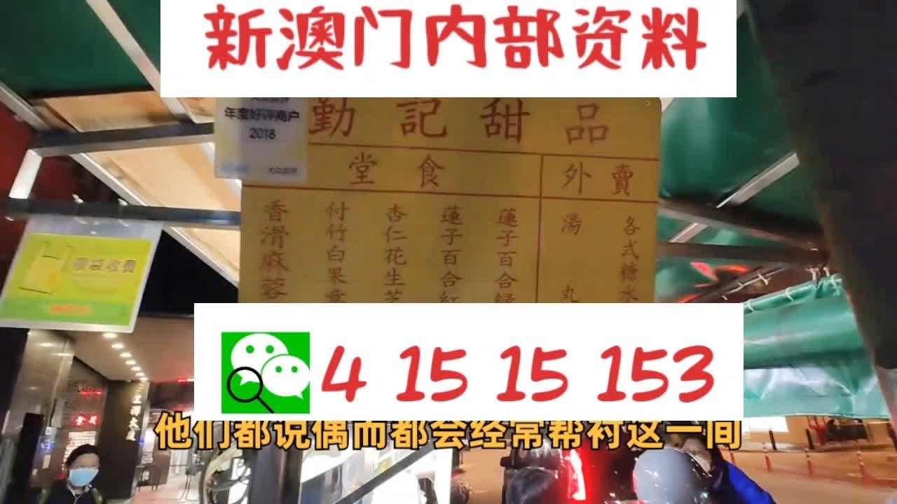 新澳門精準四肖期期準，探索澳門博彩文化的魅力，澳門博彩文化探索，精準四肖的魅力