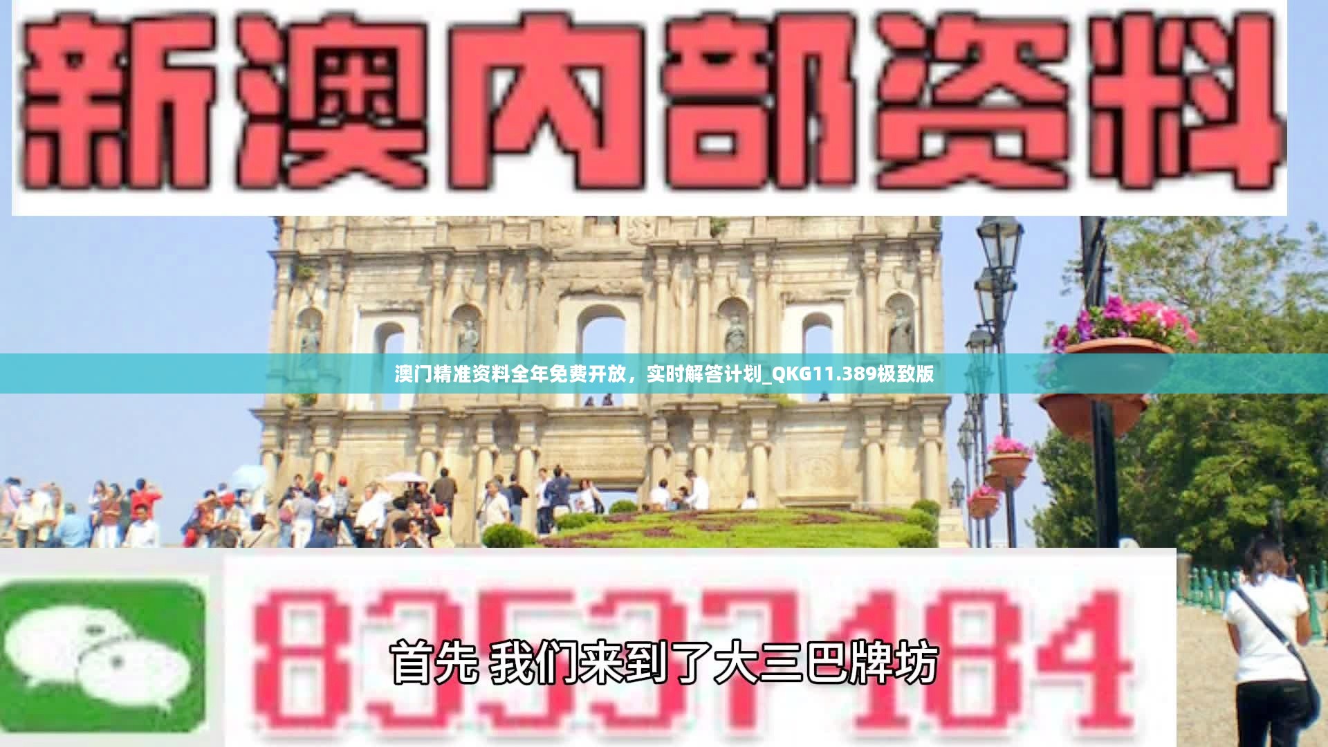 澳門最準的資料免費公開，澳門最精準資料大全免費公開