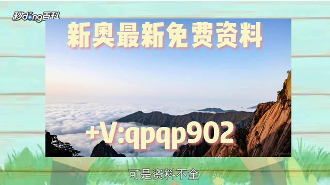 新澳精準資料大揭秘，免費提供的背后故事，新澳精準資料揭秘，免費背后的故事