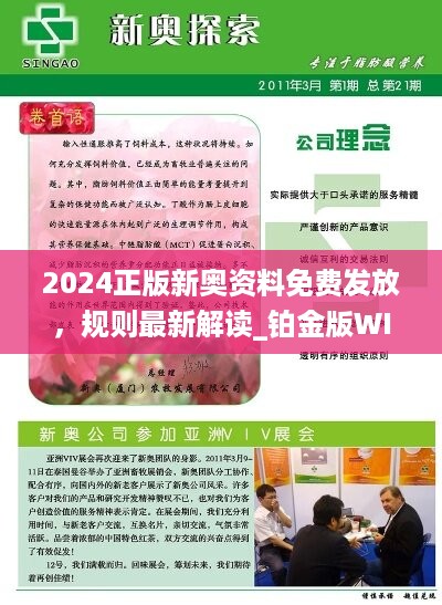 新奧精準(zhǔn)免費(fèi)資料提供，新奧精準(zhǔn)免費(fèi)資料分享