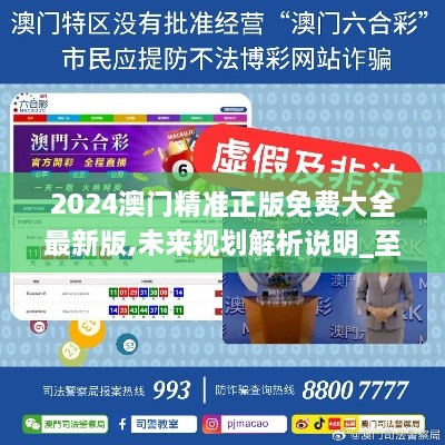 2025新澳門精準(zhǔn)免費(fèi)大全，澳門最新精準(zhǔn)免費(fèi)資料大全（2025版）