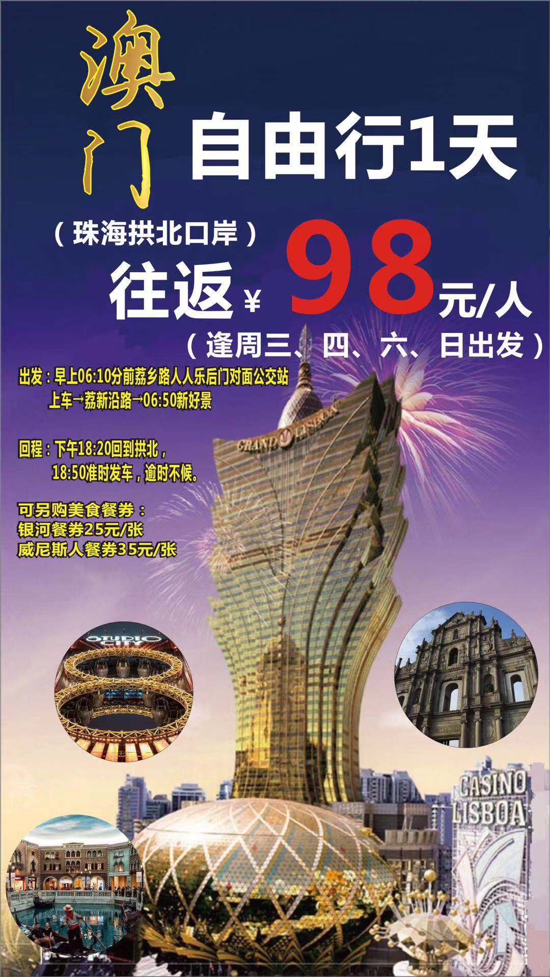 2025新澳門正版免費資本車，澳門正版免費資本車，未來趨勢與機遇