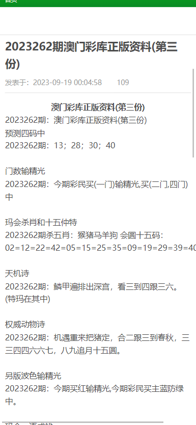 澳門六網(wǎng)站資料查詢表，澳門六網(wǎng)站資料查詢表概覽