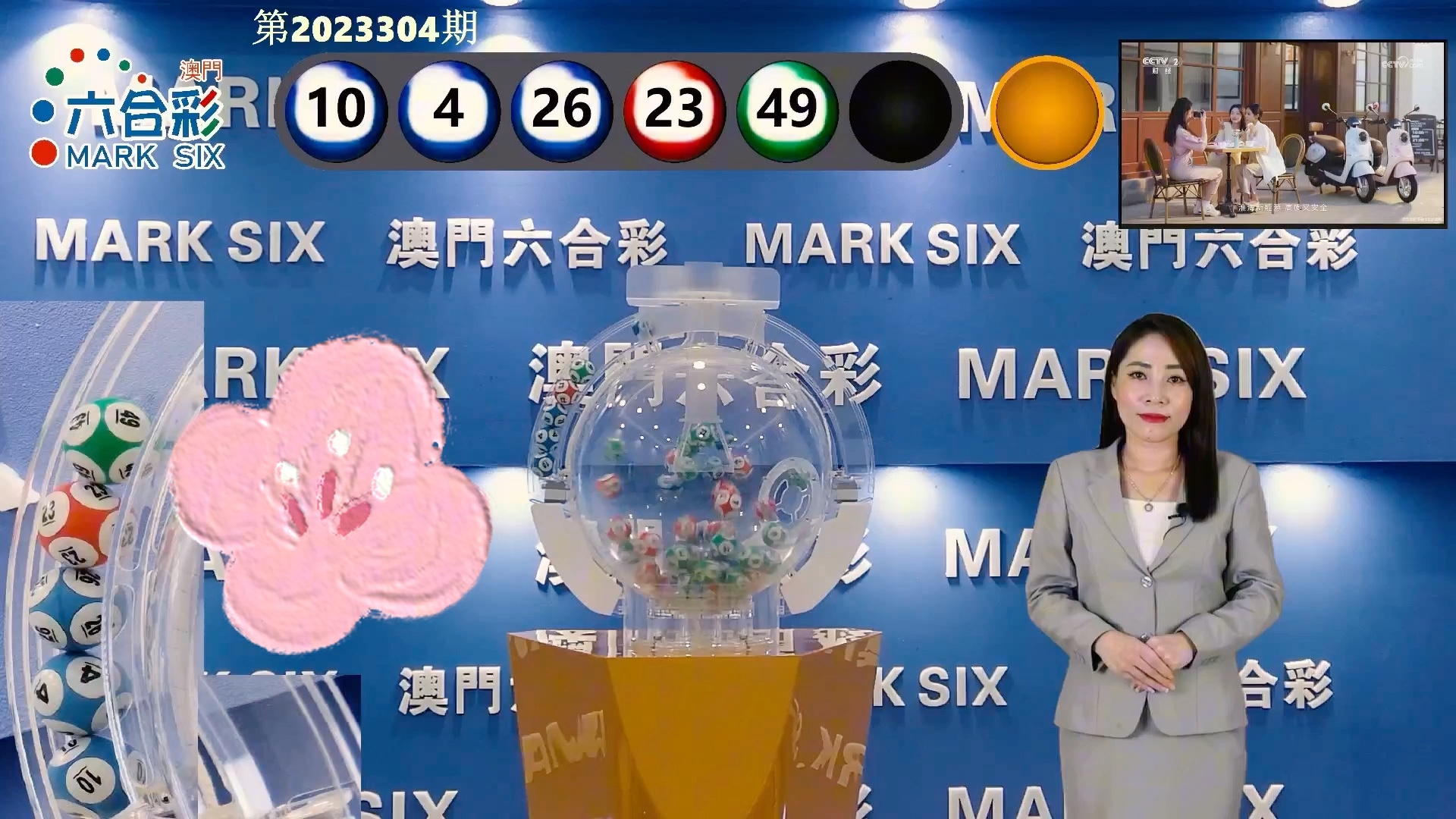 新澳門開獎結(jié)果2025開獎記錄，澳門開獎結(jié)果及歷史記錄至2023年回顧