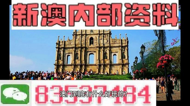 澳門最準(zhǔn)的資料免費(fèi)公開嗎，澳門最準(zhǔn)資料免費(fèi)公開揭秘