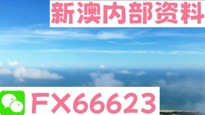 新澳今天最新資料2025，新澳今日資訊速遞，2025年最新情報(bào)匯總