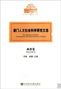 2025年澳門全年資料書本，澳門全年資料書本 2025年版