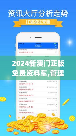 2025新澳門正版免費資本車297，澳門正版免費資本車2025期揭曉