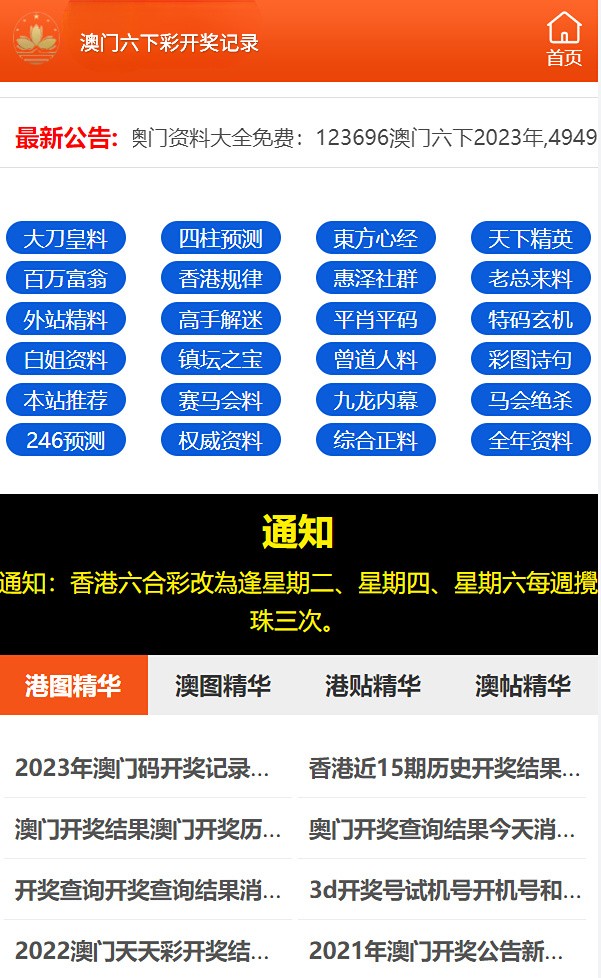 澳門六開彩