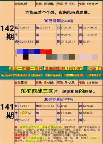 四肖八碼期期準資料匯，四肖八碼期期準資料大全