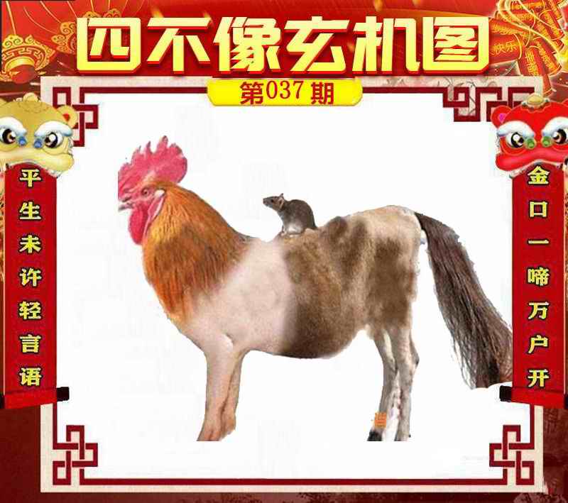 四不像的神秘面紗，今晚必中一肖的奇幻之旅4006，四不像神秘面紗下的奇幻之旅，揭秘今晚必中生肖之謎 4006