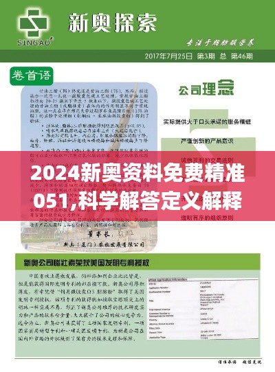 2025新奧正版資料免費提供283期，2025新奧正版資料第283期免費公開