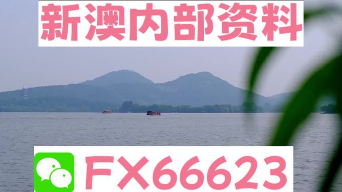 新澳今天最新資料，新澳今日最新資訊匯總