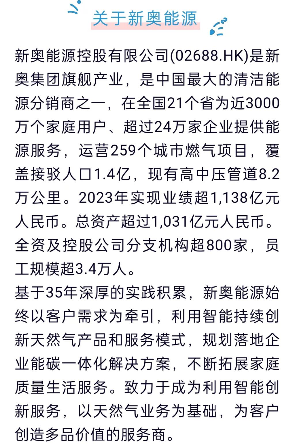 2025新奧正版資料免費提供283期，2025新奧正版資料第283期免費公開
