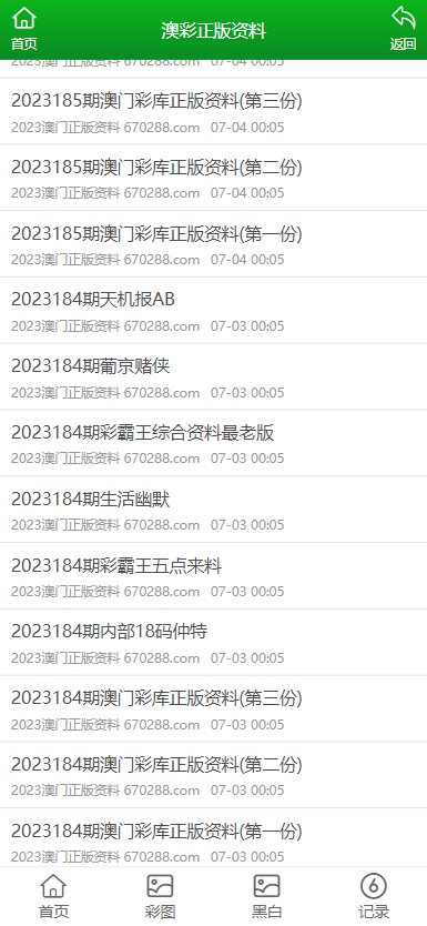 澳門正版資料大全免費歇后語下載，澳門正版資料大全，免費歇后語下載大全